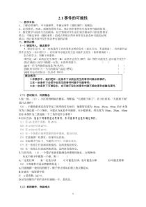 《2.1 事件的可能性》教学设计2-九年级上册数学浙教版