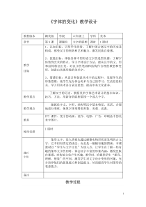 美术【赣美版】六年级上册《第8课 字体的变化》教学设计3