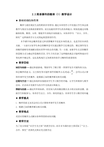 《2.2 简单事件的概率》教学设计3-九年级上册数学浙教版