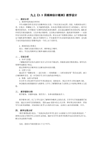 《2.3 用频率估计概率》教学设计1-九年级上册数学浙教版