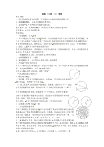 《3.1 圆》教学设计3-九年级上册数学浙教版