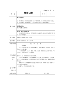 美术【赣美版】六年级下册《第9课 框住记忆》教学设计2