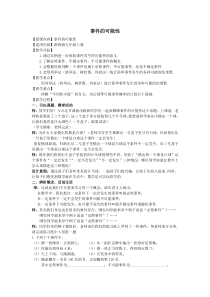 《2.1 事件的可能性》教学设计1-九年级上册数学浙教版