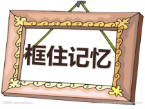 美术【赣美版】六年级下册《第9课 框住记忆》PPT课件4