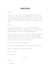 美术【赣美版】六年级下册《第11课 光辉的艺术形象》教学设计1