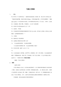 美术【赣美版】六年级下册《第13课 写意人物画》教学设计1