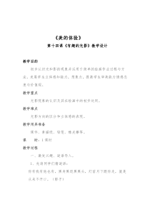 美术【赣美版】六年级下册《第14课 有趣的光影》教学设计2
