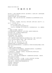 美术【赣美版】六年级下册《第14课 有趣的光影》教学设计4