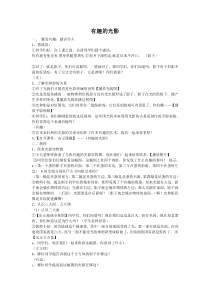 美术【赣美版】六年级下册《第14课 有趣的光影》教学设计5