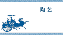 美术【赣美版】六年级下册《第16课 现代陶艺》PPT课件1
