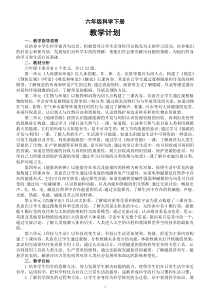 小学科学青岛版六三制六年级下册教学工作计划（2023春）