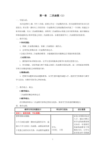 《1.1 二次函数》教学设计2-九年级上册数学浙教版