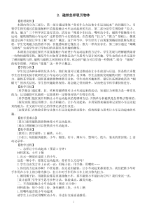 小学科学教科版二年级下册第一单元第2课《磁铁怎样吸引物体》教案（2023春新课标版）