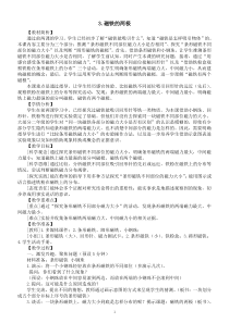 小学科学教科版二年级下册第一单元第3课《磁铁的两极》教案（2023春新课标版）