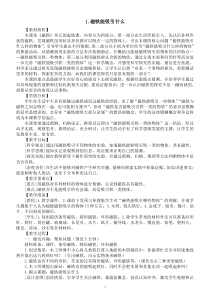 小学科学教科版二年级下册第一单元第1课《磁铁能吸引什么》教案（2023春新课标版）