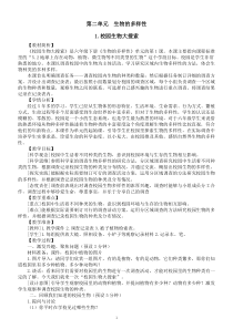 小学科学教科版六年级下册第二单元《生物的多样性》教案（2023春新课标版）