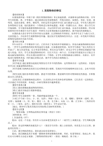小学科学教科版一年级下册第一单元第1课《发现物体的特征》教案（2023春新课标版）