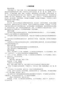 小学科学教科版一年级下册第一单元第2课《谁轻谁重》教案（2023春新课标版）