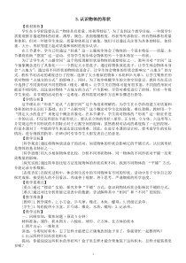 小学科学教科版一年级下册第一单元第3课《认识物体的形状》教案（2023春新课标版）