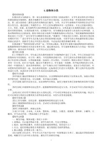 小学科学教科版一年级下册第一单元第4课《给物体分类》教案（2023春新课标版）