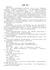 小学科学教科版一年级下册第一单元第5课《观察一瓶水》教案（2023春新课标版）