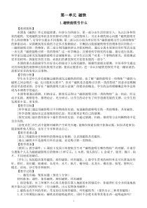 小学科学教科版二年级下册第一单元《磁铁》教案（2023春新课标版）