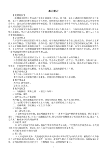 小学科学教科版六年级下册第二单元《生物的多样性》复习教案（2023春新课标版）