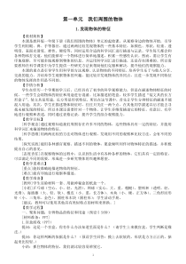 小学科学教科版一年级下册第一单元《我们周围的物体》教案（2023春新课标版）