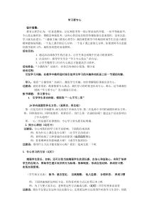 心理健康【甘少儿版】一年级上册第13课《学习要专心》教案