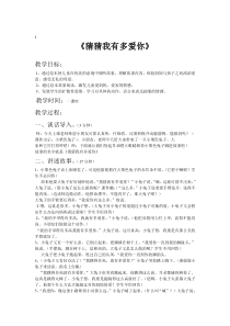 心理健康【甘少儿版】一年级下册第3课《爱的礼物》教案