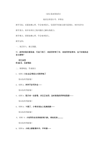 心理健康【甘少儿版】一年级下册第13课《请让我来帮助你1》教案