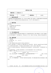 《3.4 圆心角》教学设计2-九年级上册数学浙教版