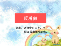 心理健康【甘少儿版】一年级下册第6课《专心听》PPT课件
