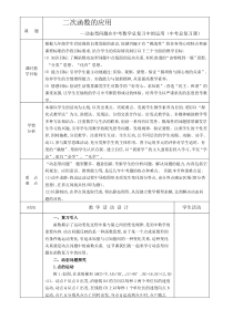 《1.4 二次函数的应用》教学设计3-九年级上册数学浙教版