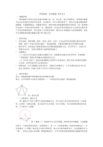《3.6 圆内接四边形》教学设计1-九年级上册数学浙教版
