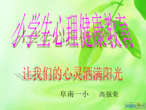 心理健康【甘少儿版】二年级下册第11课《友情花儿朵朵开》PPT课件