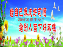 心理健康【甘少儿版】二年级下册第4课《和好习惯手拉手》PPT课件