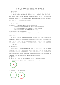 《3.6 圆内接四边形》教学设计3-九年级上册数学浙教版