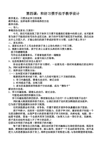 心理健康【甘少儿版】二年级下册第四课：和好习惯手拉手》教案