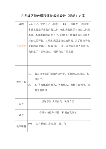 心理健康【甘少儿版】三年级上册第1课《认识自己4》教案