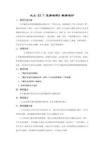 《3.7 正多边形》教学设计1-九年级上册数学浙教版
