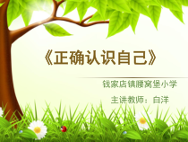 心理健康【甘少儿版】三年级上册第1课《认识自己5》PPT课件