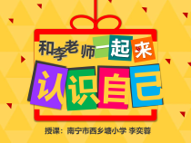 心理健康【甘少儿版】三年级上册第1课《认识自己2》PPT课件