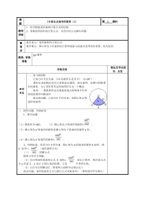 《3.8 弧长及扇形的面积》教学设计2-九年级上册数学浙教版