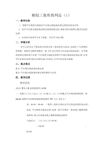《4.2 由平行线截得的比例线段》教学设计2-九年级上册数学浙教版