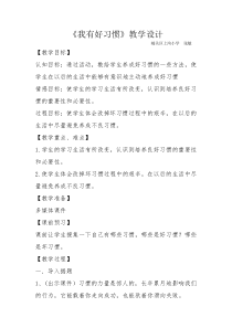 心理健康【甘少儿版】四年级下册第3课《我有好习惯1》教案