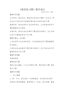 心理健康【甘少儿版】四年级下册第3课《我有好习惯2》教案