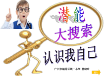心理健康【甘少儿版】四年级下册第4课《认识我自己2》PPT课件