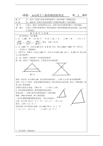《4.4 两个三角形相似的判定》教学设计1-九年级上册数学浙教版