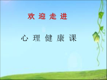 心理健康【甘少儿版】四年级下册第5课《我要向你学2》PPT课件